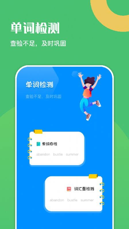 幸福學(xué)英語(yǔ)截圖(3)