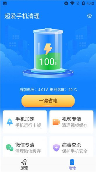 超愛手機(jī)清理截圖(2)