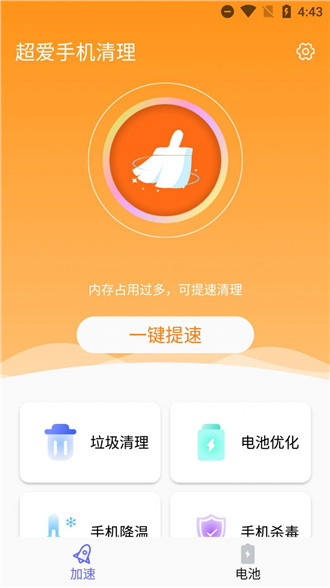超愛手機(jī)清理截圖(1)