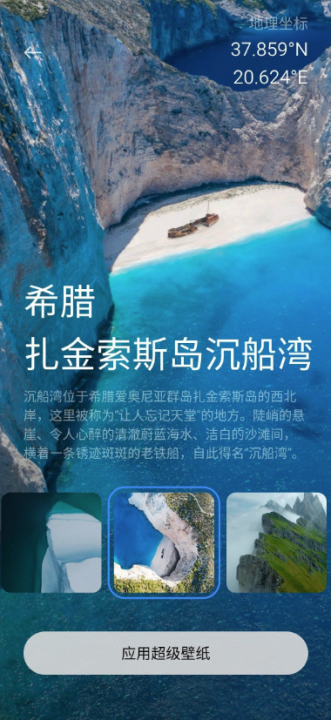 地球超級壁紙截圖(1)