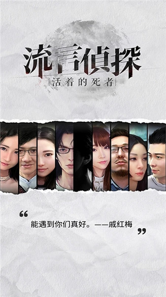 流言偵探免費版截圖(4)