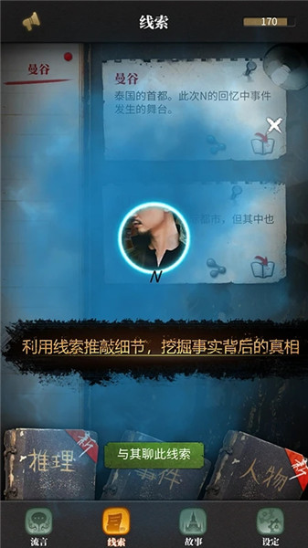 流言偵探免費版截圖(1)