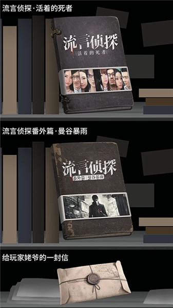流言偵探免費版截圖(3)