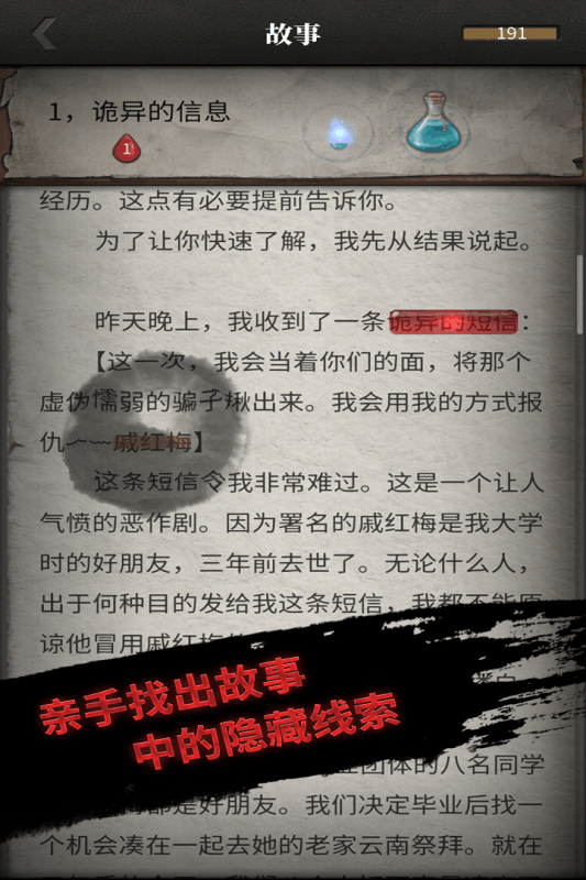 流言偵探免費版截圖(2)