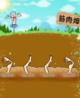 筋肉育成截圖(3)