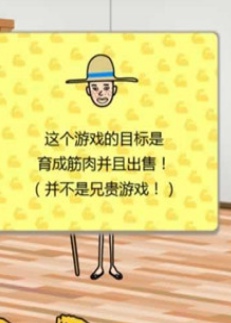 筋肉育成截圖(4)