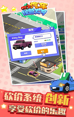 汽車經(jīng)營大亨截圖(2)