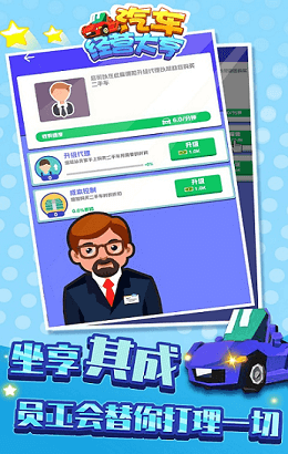 汽車經(jīng)營大亨截圖(3)