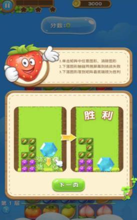 水果滾遠點截圖(4)