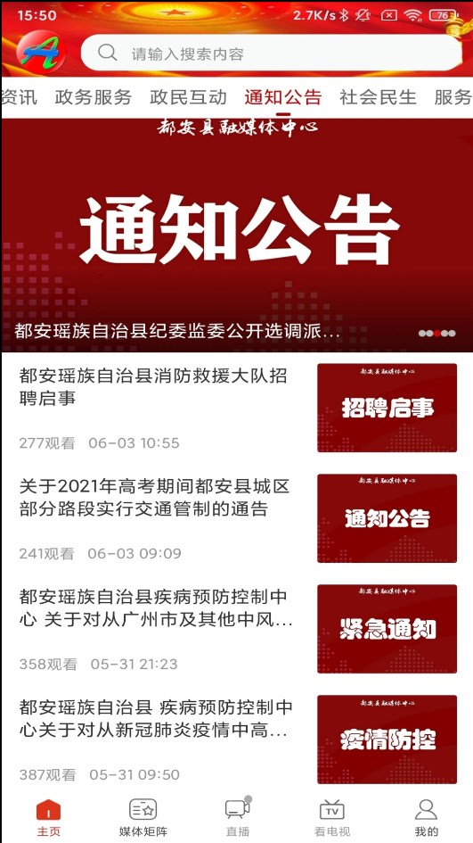 天下都安截圖(2)