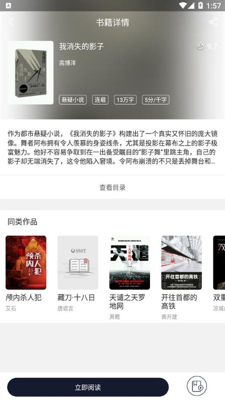 九域文學截圖(2)