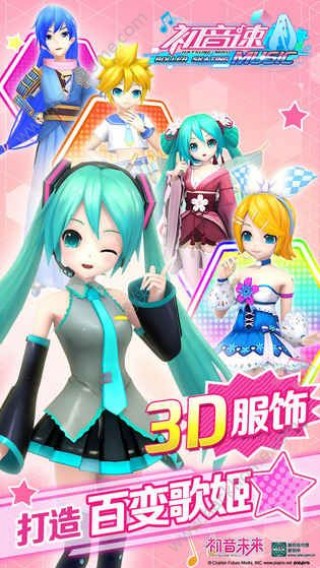 初音速游戲暢玩版截圖(4)