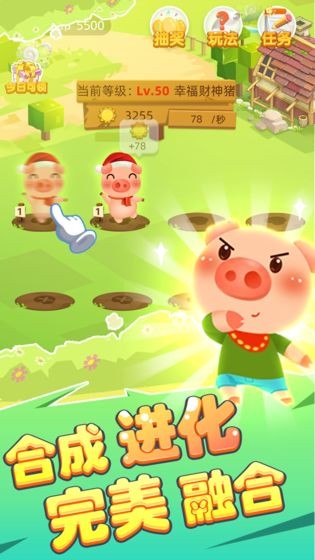 養(yǎng)豬對對碰截圖(3)