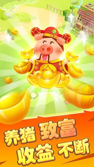 養(yǎng)豬對對碰截圖(1)