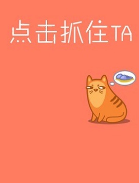 喵喵暴走截圖(2)