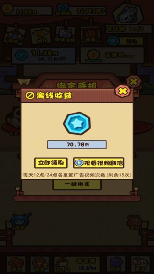 養(yǎng)貓計劃截圖(3)