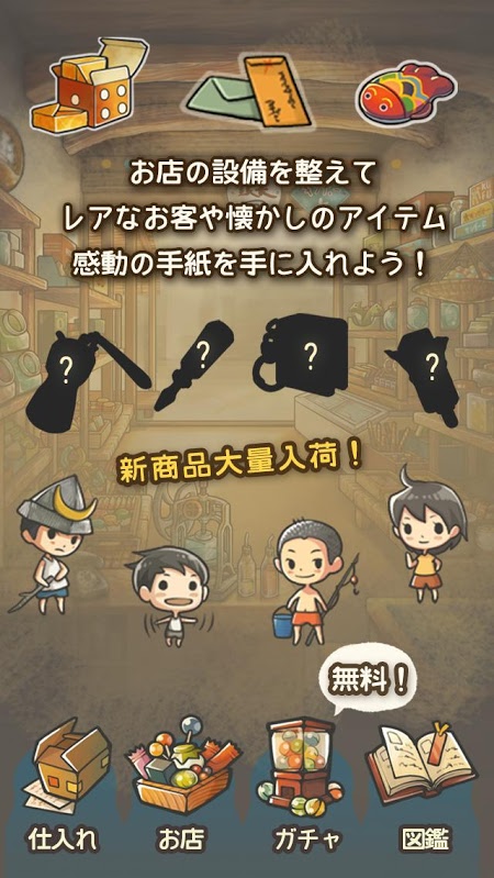 昭和雜貨店物語2截圖(2)