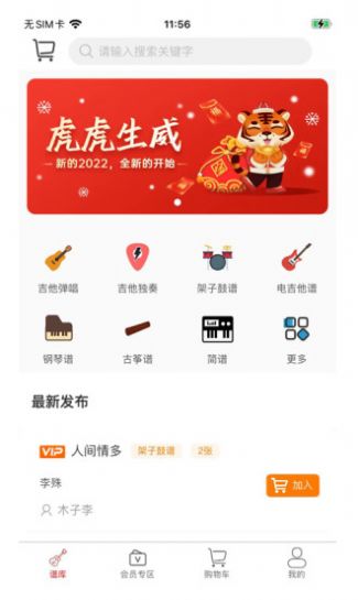 打譜啦截圖(1)