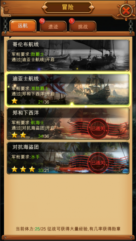 無敵大航海草花版截圖(3)