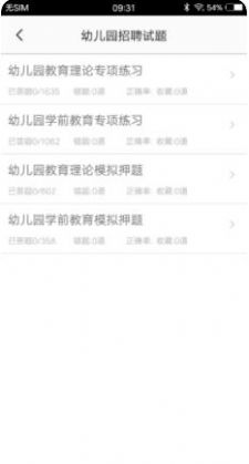 教師招聘題集截圖(2)