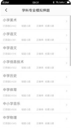 教師招聘題集截圖(3)