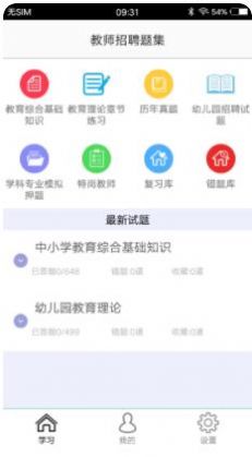 教師招聘題集截圖(4)