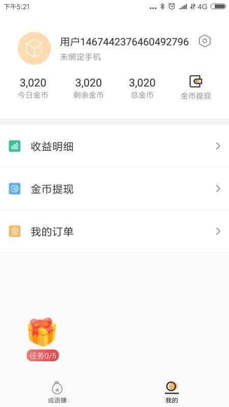 成語點點點截圖(4)