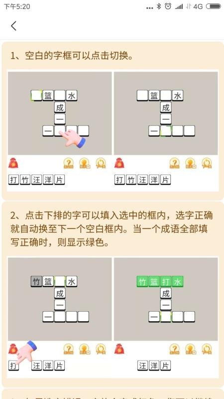 成語點點點截圖(3)