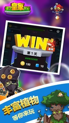 保衛(wèi)皇家農(nóng)場截圖(3)