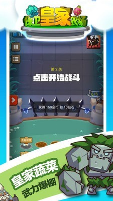 保衛(wèi)皇家農(nóng)場截圖(4)
