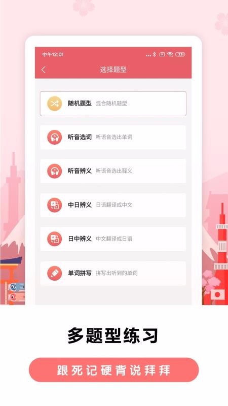 萊特日語背單詞截圖(1)