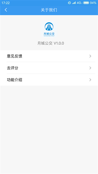 實時公交截圖(4)