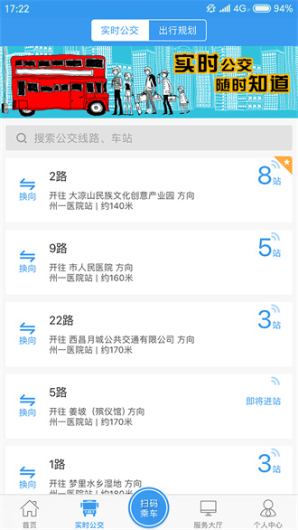 實時公交截圖(2)