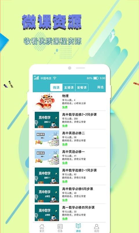 開竅云學堂截圖(1)
