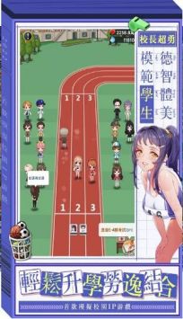 我當(dāng)校長(zhǎng)超勇的截圖(3)