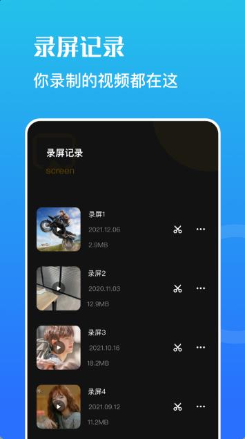 野蔥錄屏截圖(1)