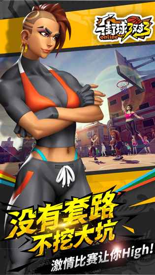 街球藝術(shù)3v3截圖(1)
