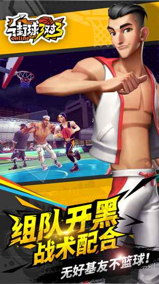 街球藝術(shù)3v3截圖(5)