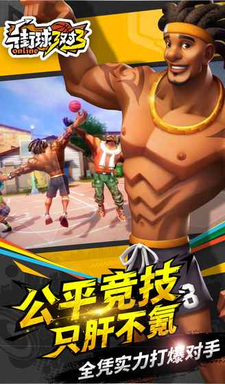 街球藝術(shù)3v3截圖(4)