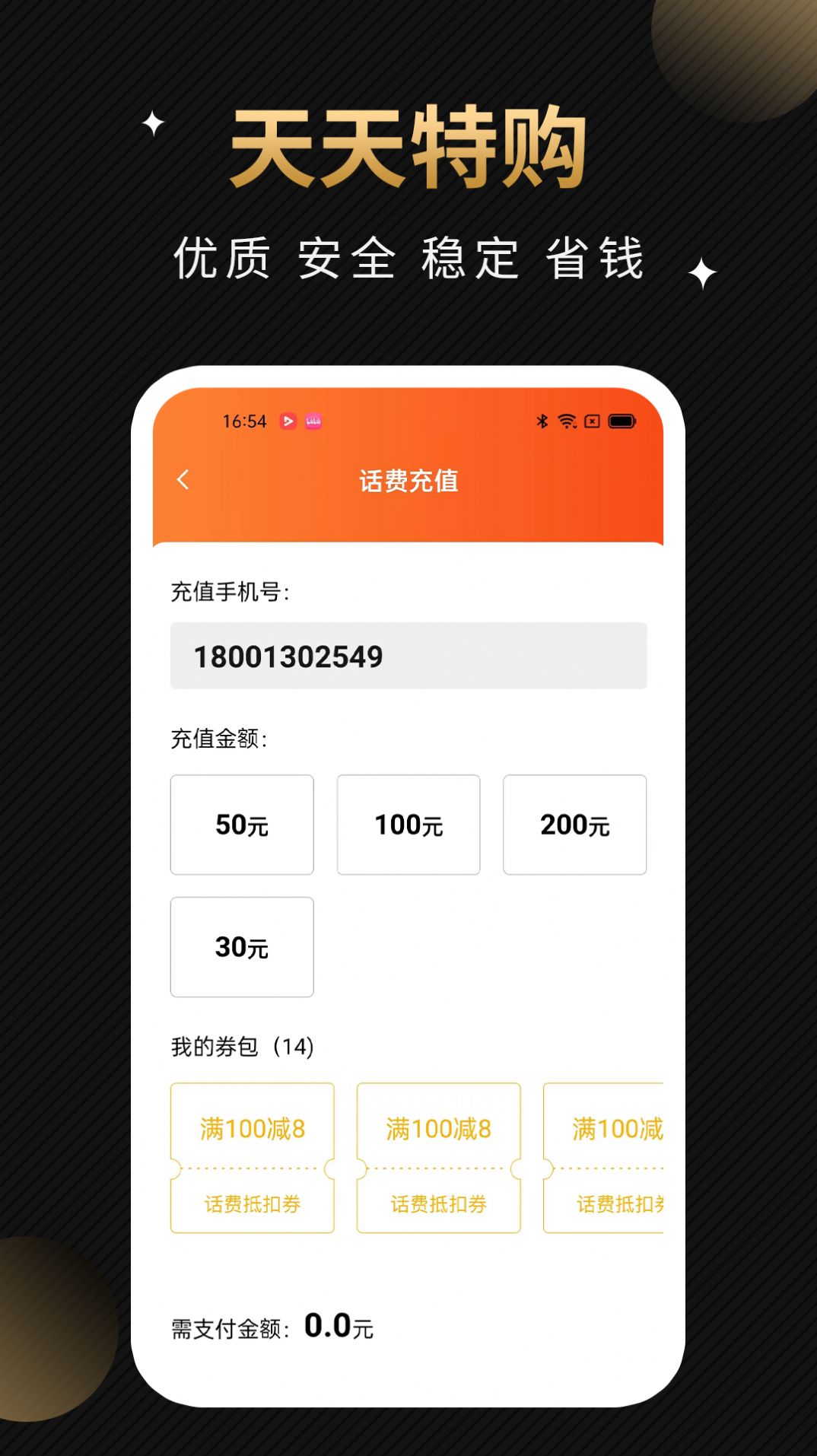 天天特購(gòu)截圖(2)