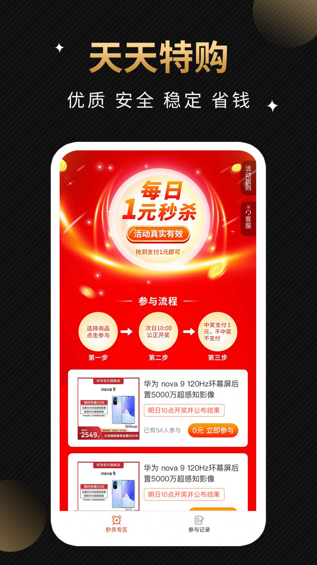 天天特購(gòu)截圖(4)