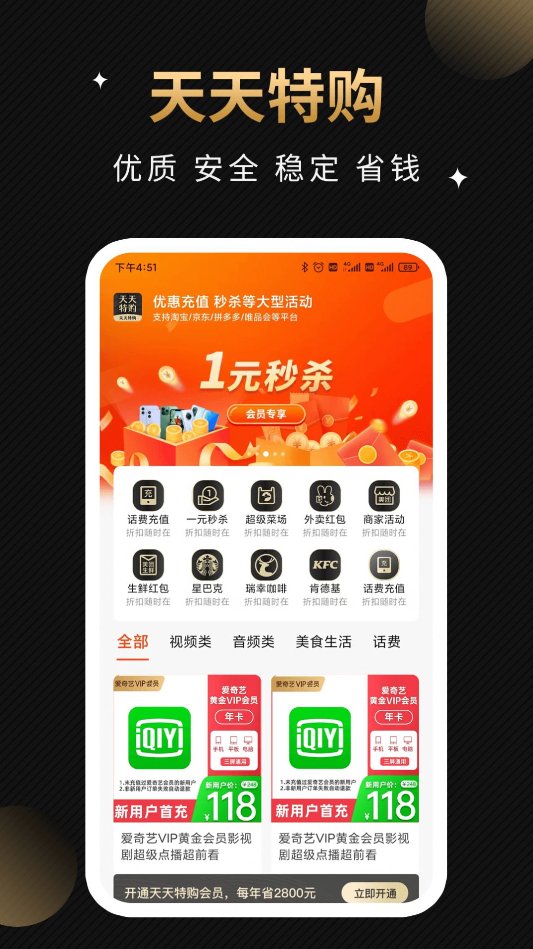 天天特購(gòu)截圖(3)