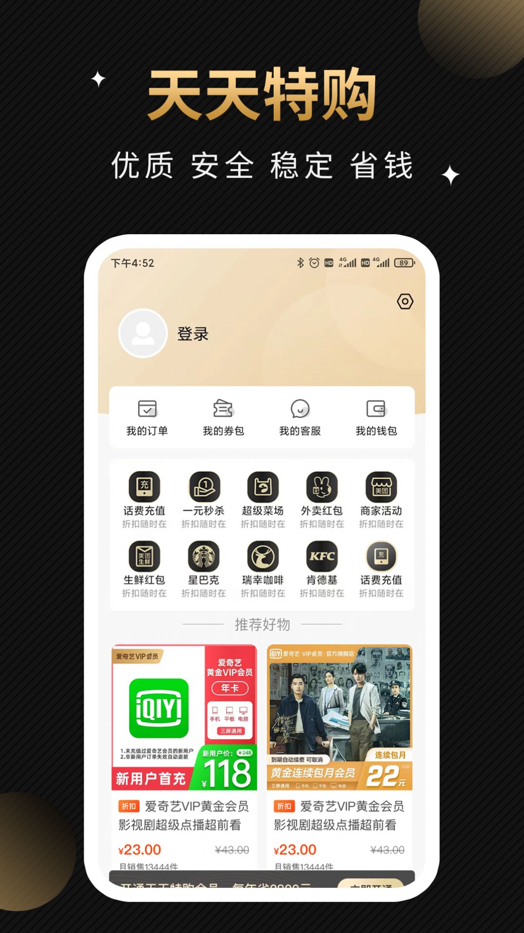天天特購(gòu)截圖(1)