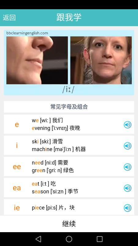 英語(yǔ)國(guó)際音標(biāo)標(biāo)準(zhǔn)教程截圖(3)