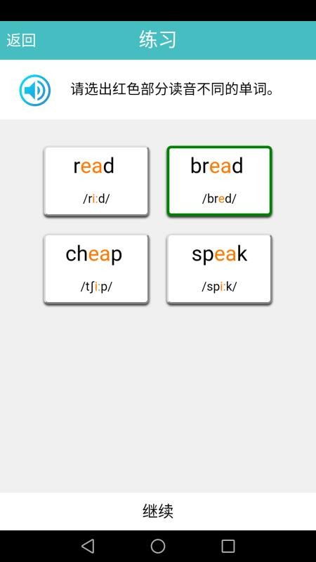 英語(yǔ)國(guó)際音標(biāo)標(biāo)準(zhǔn)教程截圖(2)