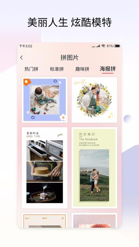 拼秀秀截圖(4)