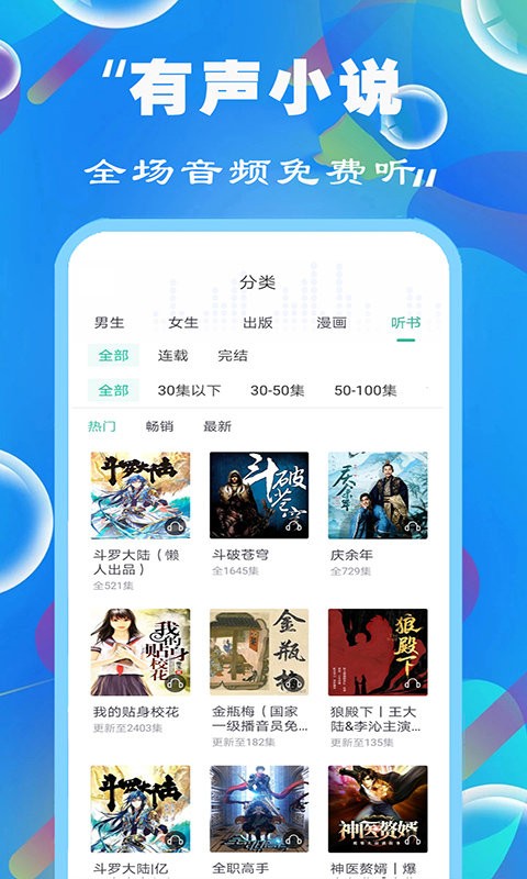 天天聽(tīng)小說(shuō)大全截圖(4)