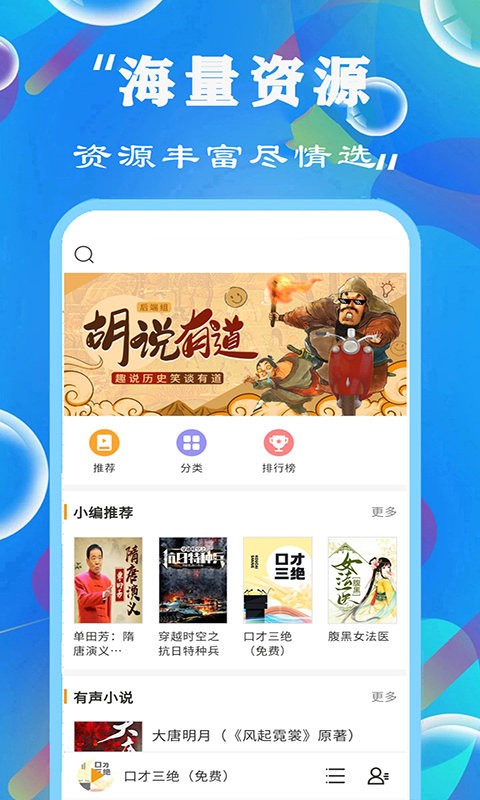 天天聽(tīng)小說(shuō)大全截圖(3)
