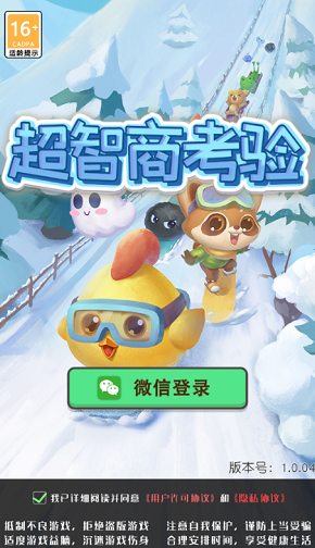 超智商考驗截圖(1)