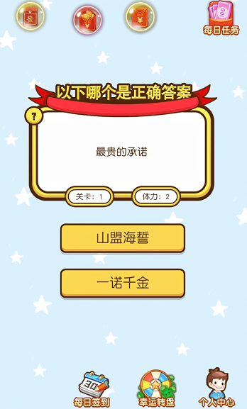 超智商考驗截圖(3)